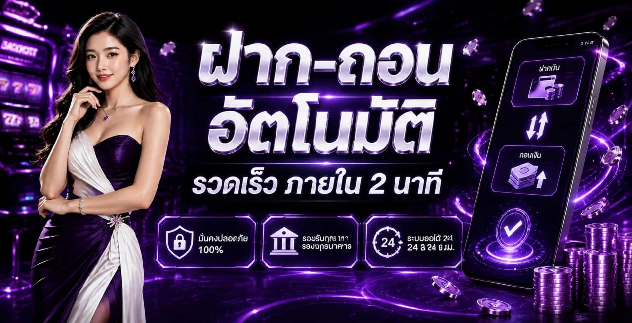 แบนเนอร์ BPLAY444 เว็บตรงคาสิโนออนไลน์ สล็อต ฝากถอนออโต้ 24 ชั่วโมง โทนม่วงทอง